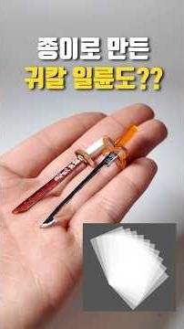 A paper Demon Slayer: Kimetsu no Yaiba Nichirin sword? Try it yourself💕 #demonslayer #鬼滅の刃 #anime...