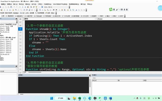 第十三集.VBA自定义函数