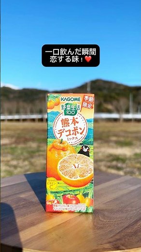 #野菜生活100 #熊本デコポンミックス #カゴメ #野菜ジュース #2024年12月3日発売 #いわゆるソフトドリンクのお店