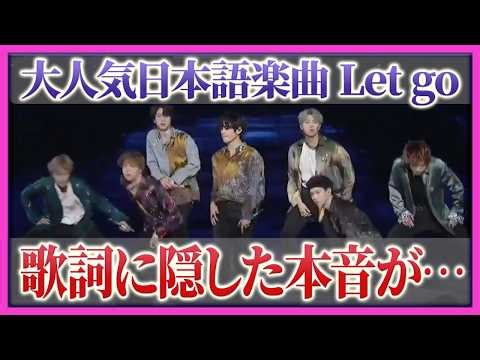【BTS】「Let Go」で理解できた...メンバーが隠した心の奥【考察】