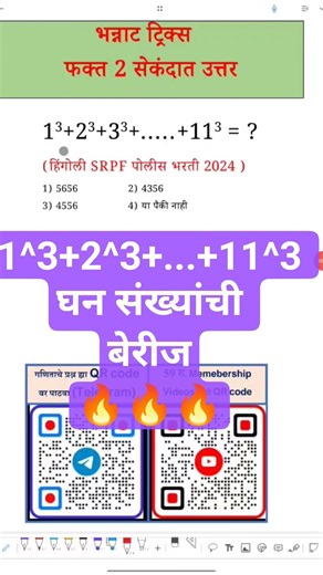 1^3+2^3+3^+......+11^3 घन संख्यांची बेरीज Addition Of Cube of Numbers Tricks Police Bharati TET MPSC