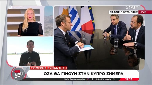 Τριμερής συνάντηση: Όσα θα γίνουν στην Κύπρο σήμερα