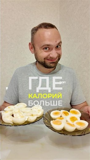 Where are there more calories: boiled eggs or egg whites?