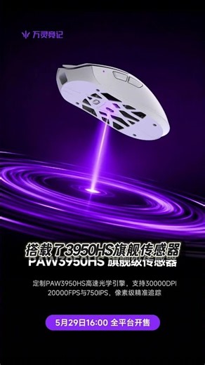 万灵新品花兽G不打孔轻量化设计价格还更低！万灵鼠标万灵花兽G万灵竞记x非人哉游戏鼠标外设