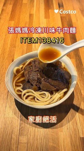 三款好市多熱門牛肉麵 你喜歡哪一味? 每款各有特色，湯頭濃郁美味， 簡單調理就輕鬆上桌 ! 就等你來帶回家🥢 #Costco #Costco商品推薦 #牛肉麵 #以合理的價格 #提供會員高品質的商品與服務 ＊商品內容、顏色、庫存及價格以實際賣場為準＊ 👉🏻立即申辦好市多會員Join Now! https://www.costco.com.tw/membership?utm_source=facebook&utm_medium=post | 台灣好市多