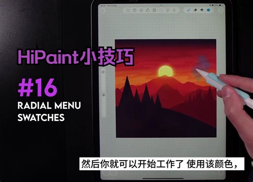风靡海外的纯国产绘画软件，HiPaint平板使用小技巧