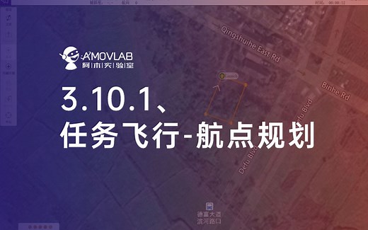 3.10.1 PX4基础配置之任务飞行-航点规划