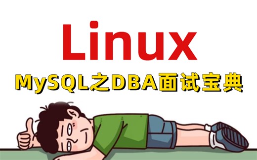 2023全新Mysql DBA带你走进企业的数据核心