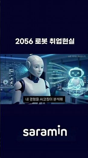 How do robots get jobs?