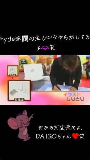 ラルクのハイドとDAIGOの面白リミックス