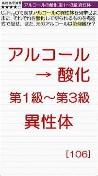 アルコールの酸化 級数 異性体