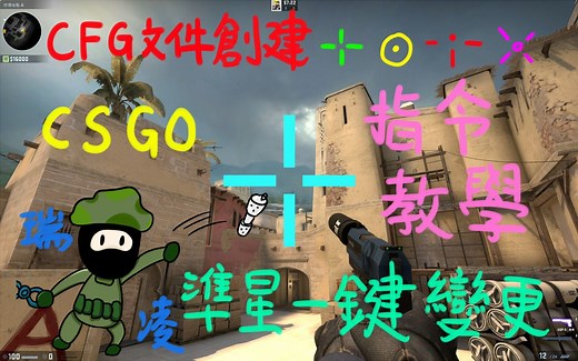 【CSGO】怎么创建自定义房间？指令和cfg配置文件教学！