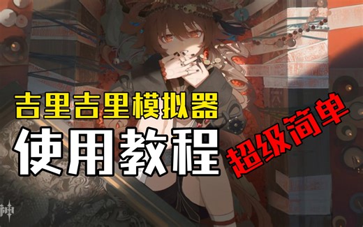 【KRKR教程】最简单的Kirikiroid2使用教程！（安卓游玩Galgame基础教学/Kirikiroid2使用指南）