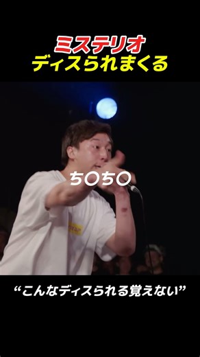 ミステリオ、ディスられまくる