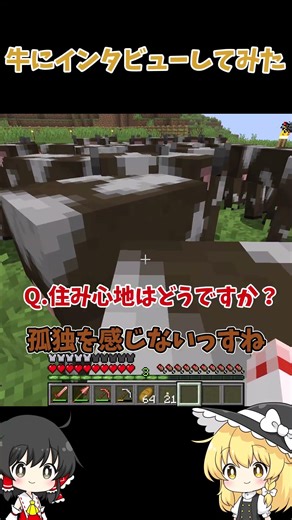 牛にインタビューしてみた