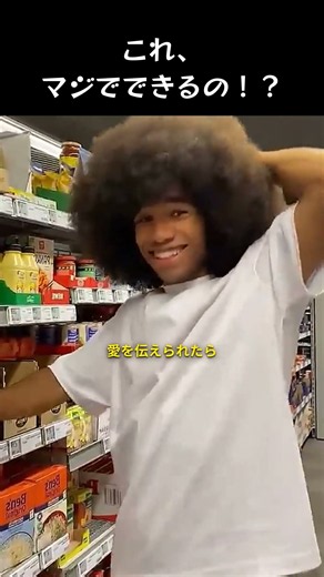 これ、 マジでできるの！？