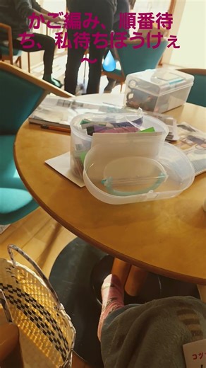 【愉快な仲間達】まだかなぁ～！