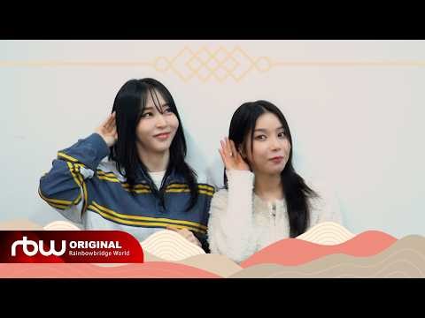 마마무+(MAMAMOO+)가 전하는 2026 설날 인사 메시지