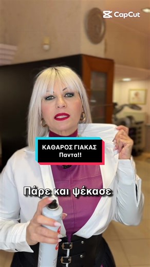 Απαλλαγείτε από λεκέδες makeup στα λευκά πουκάμισα