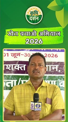 🔴 Save the Farm Campaign - 2026 | Krishi Darshan | DDUP