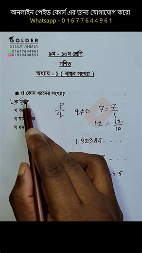 1.7M views · 28K reactions | Class 9-10 Math Chapter 1 Objective 2 | Golder Study Arena | Facebook