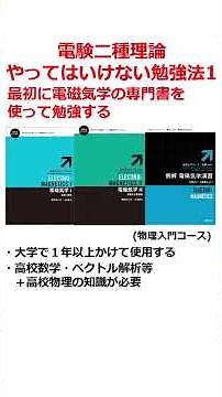 【絶対やめろ】電験二種理論でやってはいけない勉強法 その１【電験合格率アップ】
