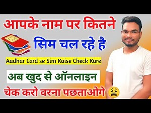Check Your Name Activate Sim Card Online | Aadhar Card se SIM kaise Check Kare | Tafcop Sim Card