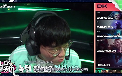 LCK事务所：DRX和DK的探花之争