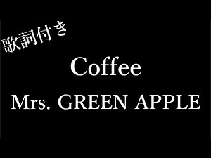 【1時間耐久】【Mrs. GREEN APPLE】Coffee(コーヒー) - 歌詞付き - Miki Lyrics