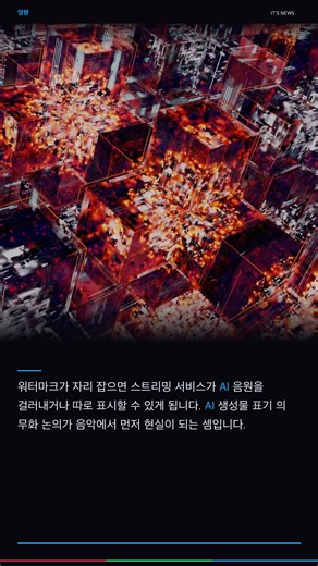 Suno adds watermarks to AI music to block spam tracks