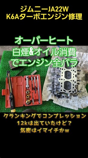 Jimny engine repair [DSG engine repair] K6A Turbo #K6A engine repair #Jimny engine repair #Jimny ...