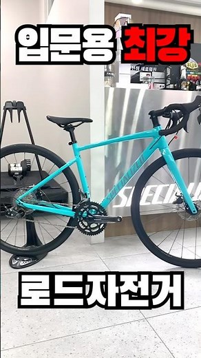 입문용 로드자전거 추천 스페셜라이즈드 알레 E5 #specialized #allez #roadbike