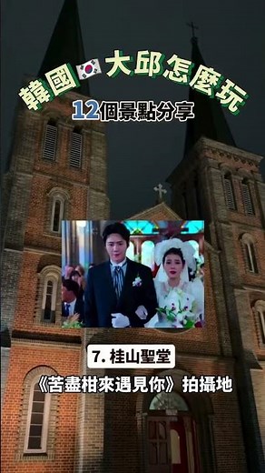 🇰🇷韓國大邱最強旅遊攻略｜KKday
