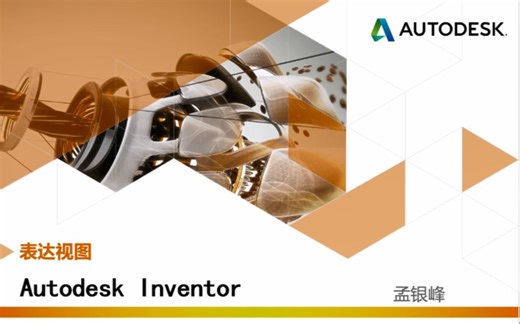 inventor如何制作拆装动画