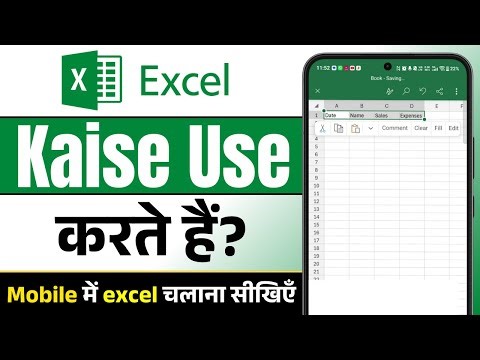Mobile Me Excel Kaise Chalaye | Phone Me Excel File Kaise Open Kare |Excel App Kaise Use Kare Mobile