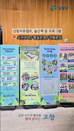 가을 고창여행 추천명소 고창치유의숲 + 조산저수지 수상길