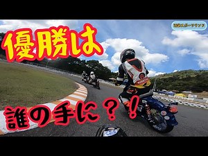【カブレース】抜きつ抜かれつのカブで本気レース