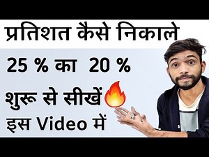 Learn to calculate percentage | How to calculate percentage | How to calculate percentage | Perce...