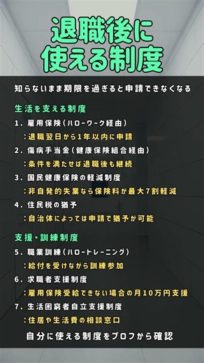 退職後に使える制度