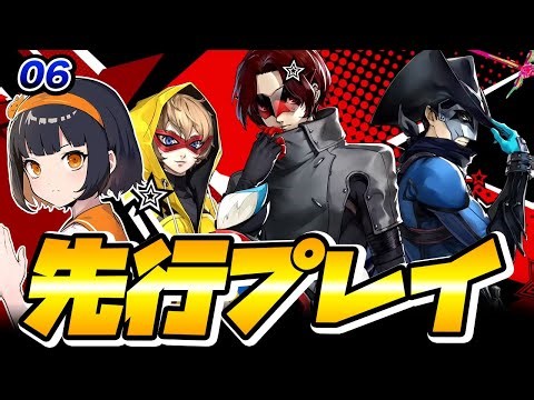 【P5X】ペルソナ5Xのベータテストやってみる！！07