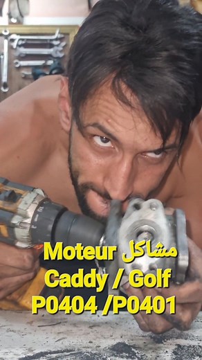 كيف تلقى code P0401 حل اعمل تفقيدة لل Egr يازميلي كان الله في عوننا في هذه المهنة الصعبة التي فيها مسؤولية اخلاقية كبيرة | El Mecano