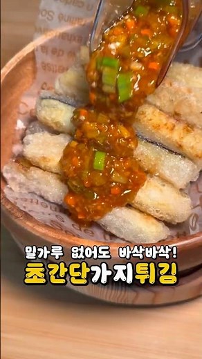 Crispy Rice Paper Eggplant Fries Without Flour