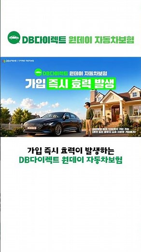 기다렸어요! DB다이렉트 원데이 자동차보험