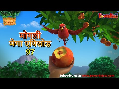 मोगली मेगा एपिसोड 97 | The Jungle Book हिंदी कहानिया - मोगली कार्टून | Hindi Kahaniya‪@PowerKidstv‬