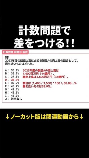 Make a difference in your score! Master advanced math examples! #Shorts #JobHunting #CareerPark