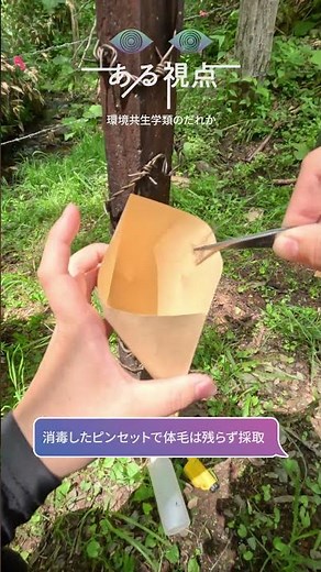 「ある視点」酪農学園大学の日常 #クマ