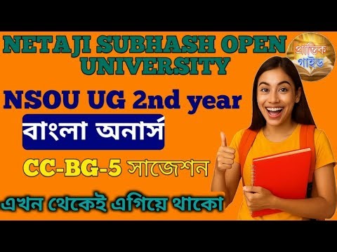 NSOU UG 2nd yr Bengali Honours CC-BG-5 Suggestion 2025 || nsou বাংলা সাজেশন ccbg 5 ug 2025