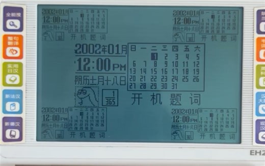 七合一系统电子词典