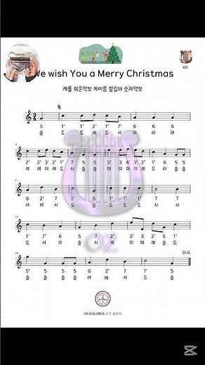 We wish You a MerryChristmas 위위시유어메리크리스마스🌈캐롤 쉬운악보 계이름 칼림바악보 숫자악보 KALIMBA sheet music 악보나눔 악보공유