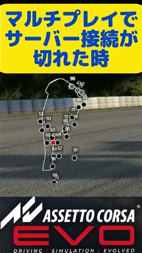 Assetto Corsa EVO What happens when the server connection is lost during a race [Assetto Corsa EV...